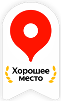 Хорошее место 2025-2026